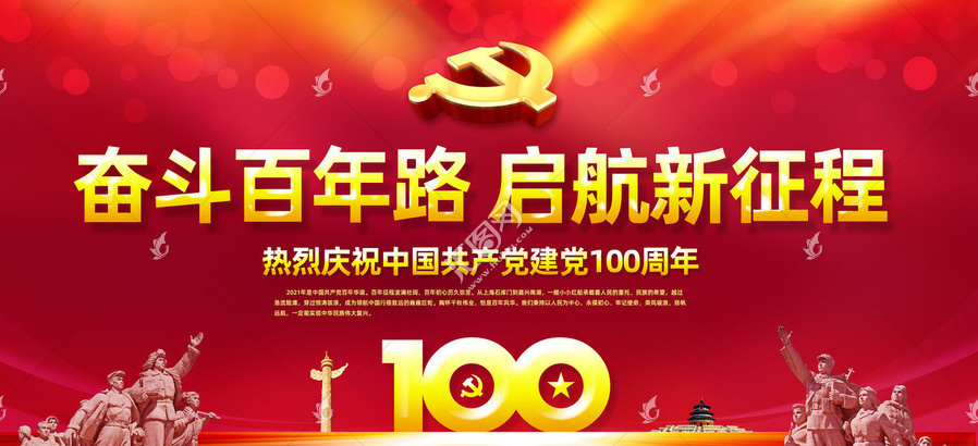 阳光三极党支部庆祝建党100周年
