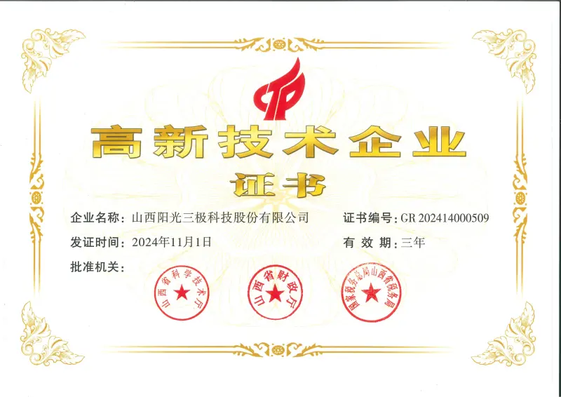 高新技术企业